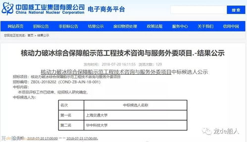 上海交大中標(biāo)首艘核動(dòng)力破冰船技術(shù)咨詢與服務(wù)項(xiàng)目