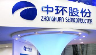 中環(huán)股份聯(lián)合組建合資公司，聚焦技術(shù)咨詢領(lǐng)域發(fā)展